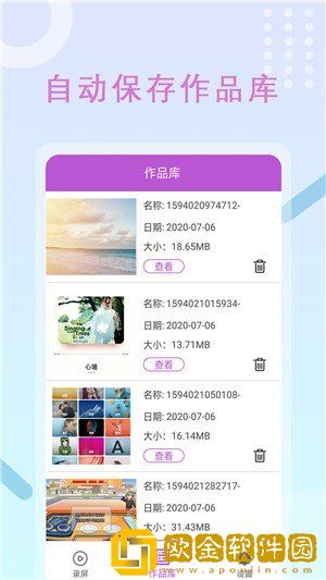 高清录屏管家