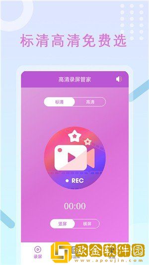 高清录屏管家