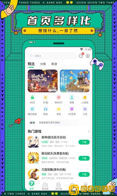 7233游戏盒安卓版