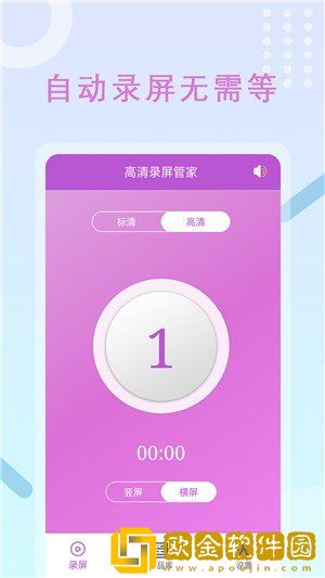 高清录屏管家