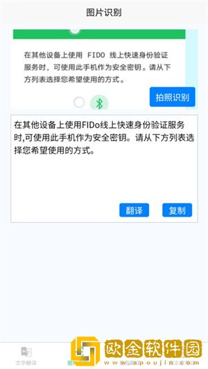 智能拍照翻译