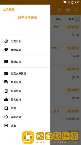 我的听书