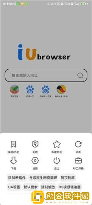 IU浏览器