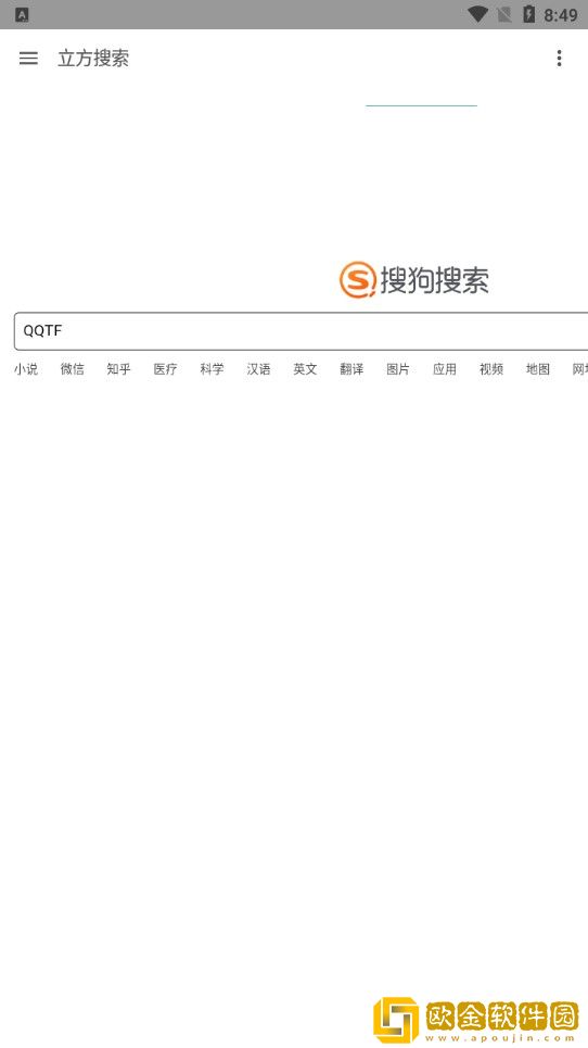 立方轻搜索