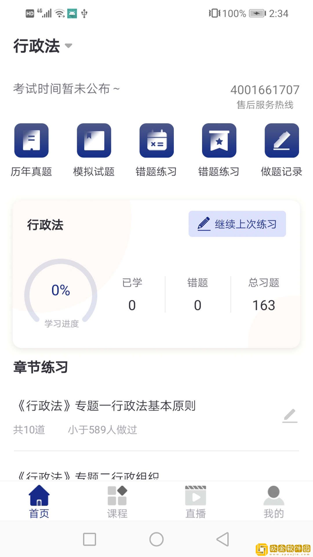 乐考教育