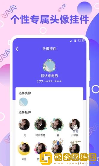 百变来电秀