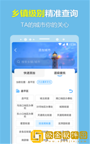 每刻天气