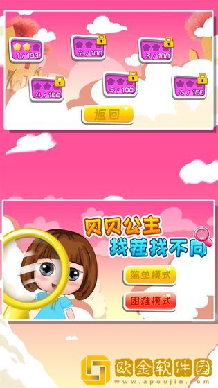 贝贝公主找茬找不同