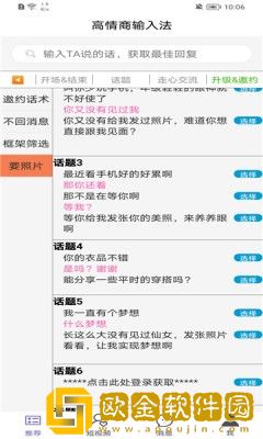 高情商输入法