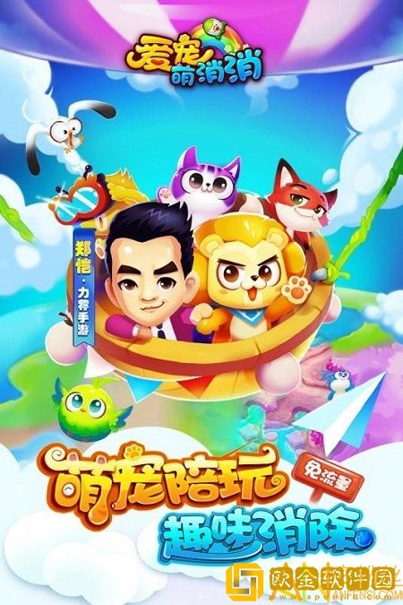爱宠萌萌消