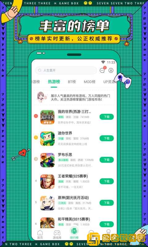 7233游戏盒下载安装最新版