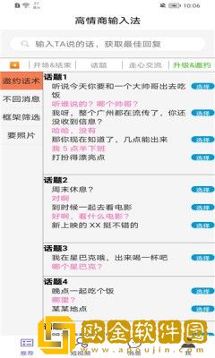 高情商输入法