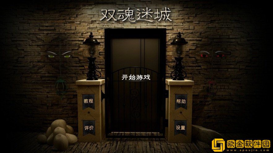 双魂迷城