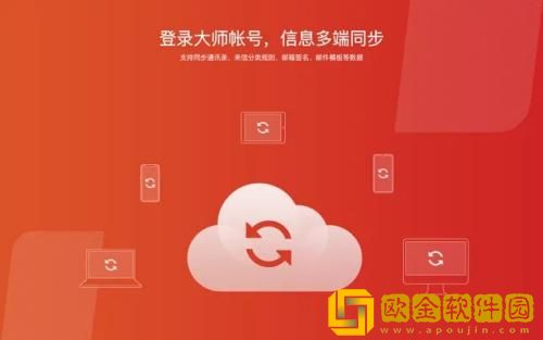 网易邮箱大师指纹密码怎么设置 网易邮箱大师指纹密码设置教程