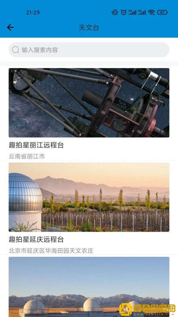 拍拍星