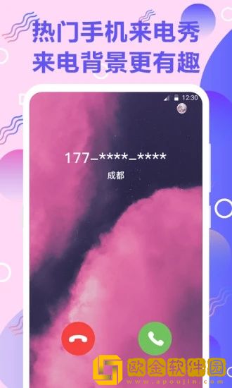 百变来电秀