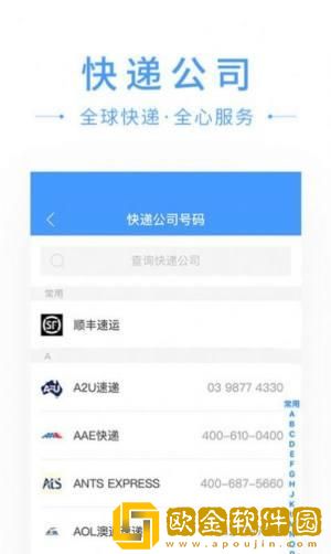 快递搜搜