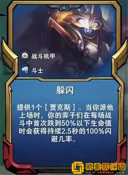 金铲铲之战机甲武器阵容怎么玩 金铲铲之战机甲武器阵容玩法攻略
