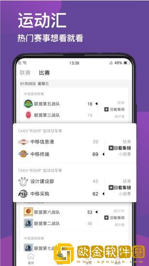 运动汇