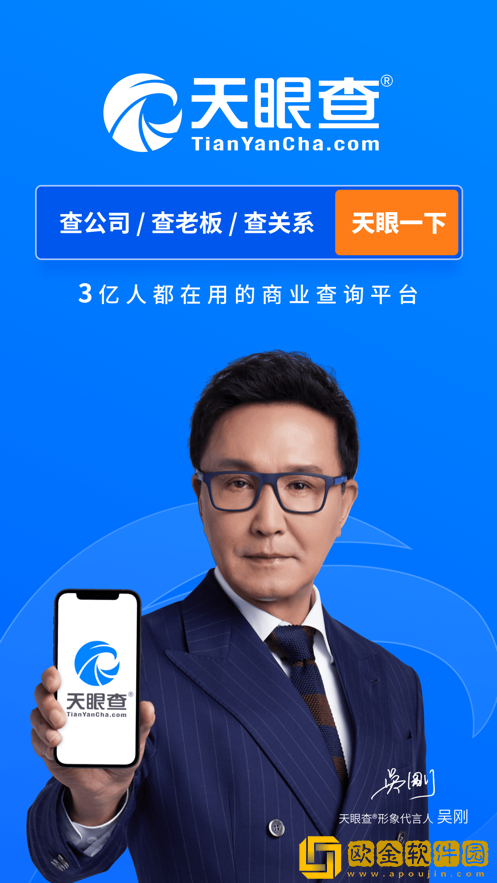 天眼查