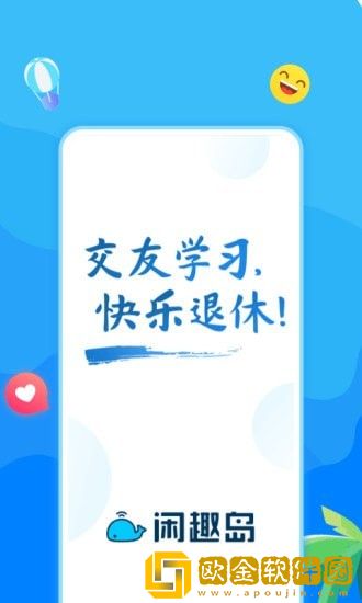 闲趣岛