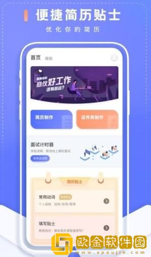 简历制作君