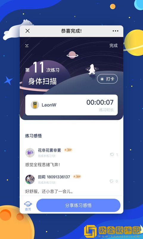 冥想星球