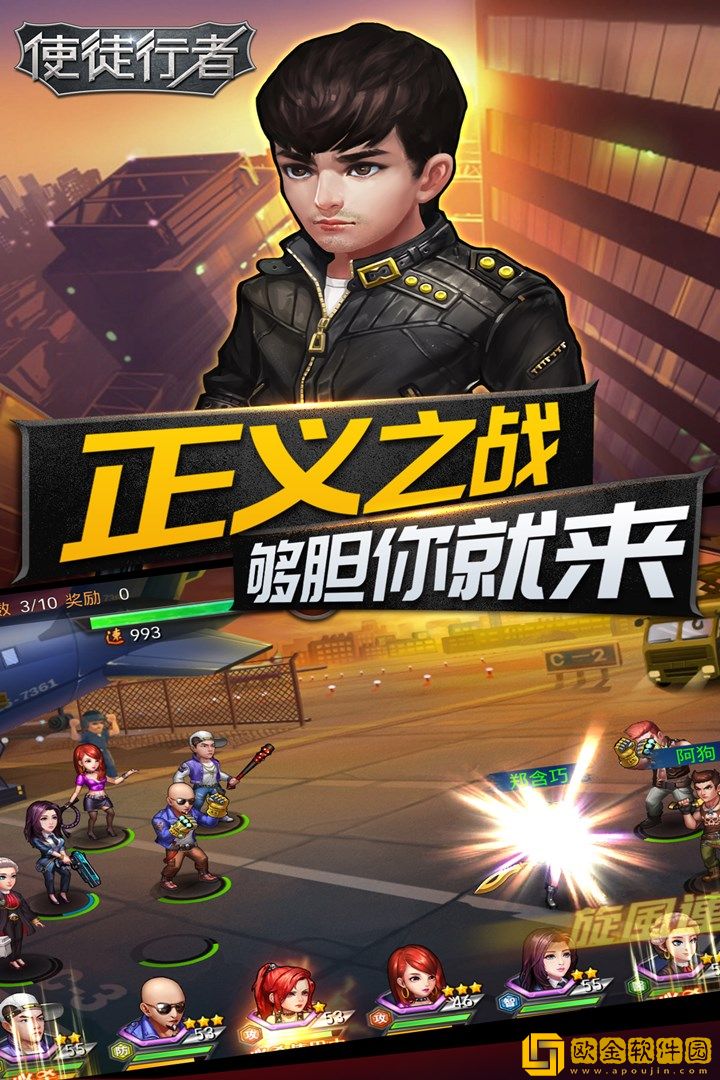 使徒行者手游