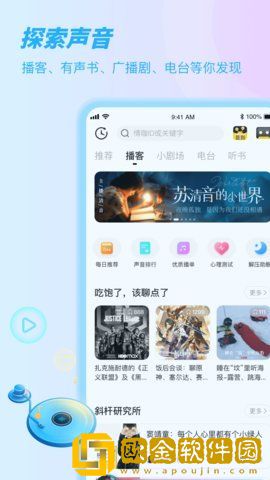 竖耳听书