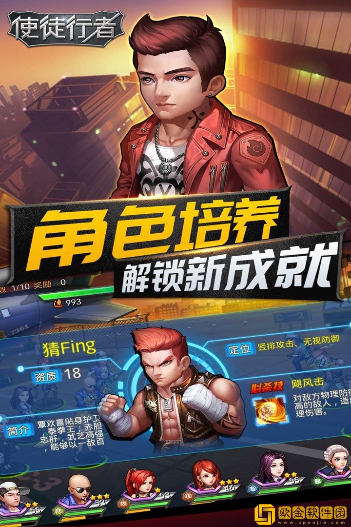 使徒行者手游