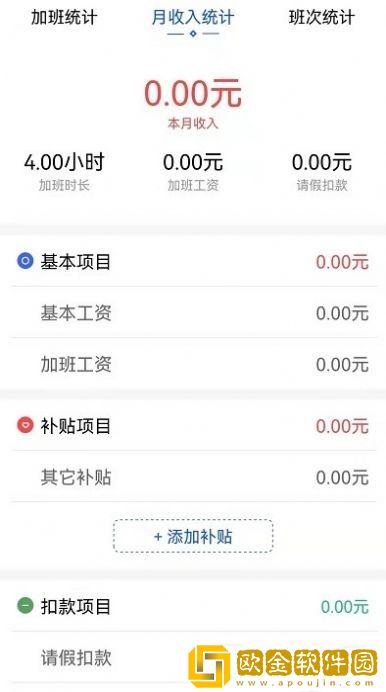 速记记加班