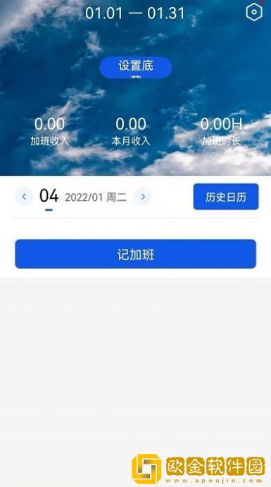速记记加班