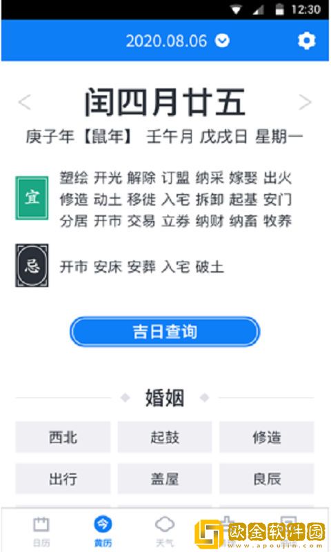 西瓜日历