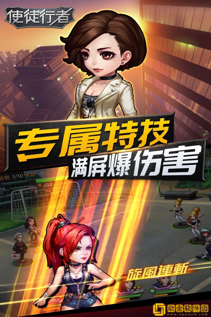 使徒行者手游