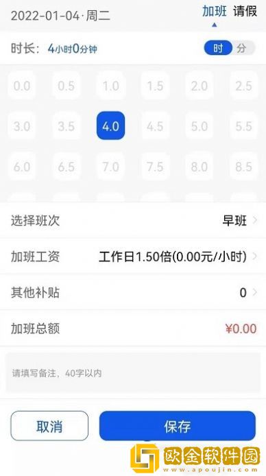 速记记加班