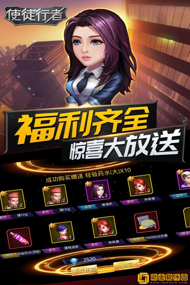 使徒行者手游