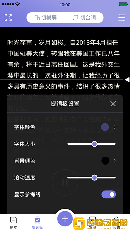 狮子提词器