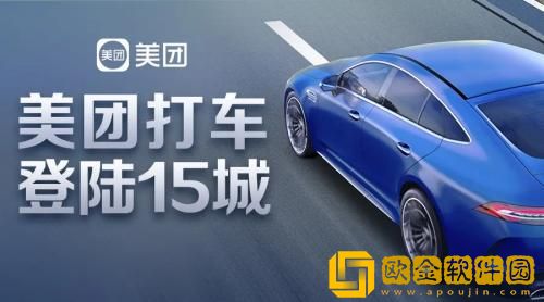 美团打车垫付功能怎么使用 美团打车垫付功能使用方法