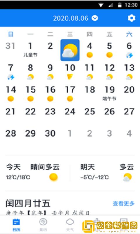 西瓜日历