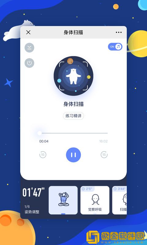 冥想星球