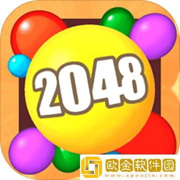 2048球球3D