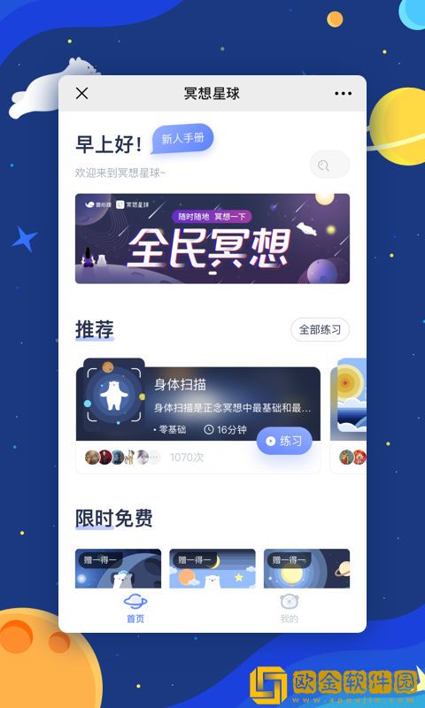 冥想星球