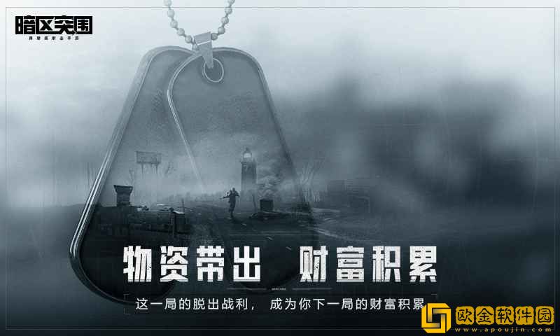 暗区突围