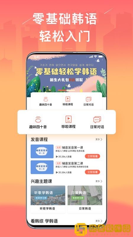 趣学韩语