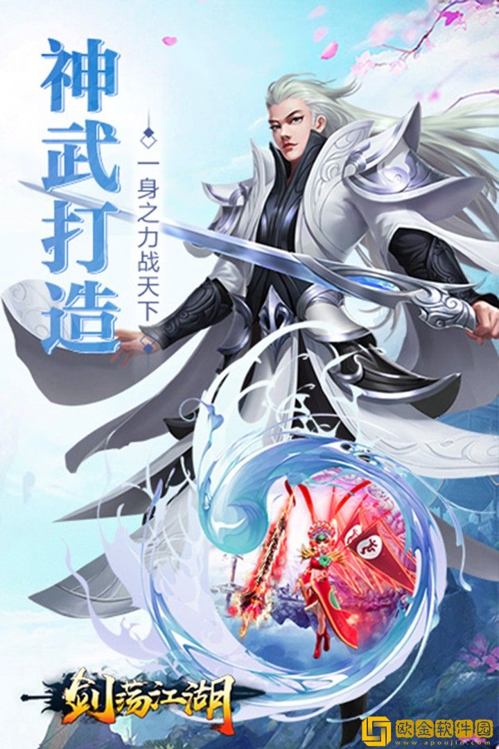 剑荡江湖