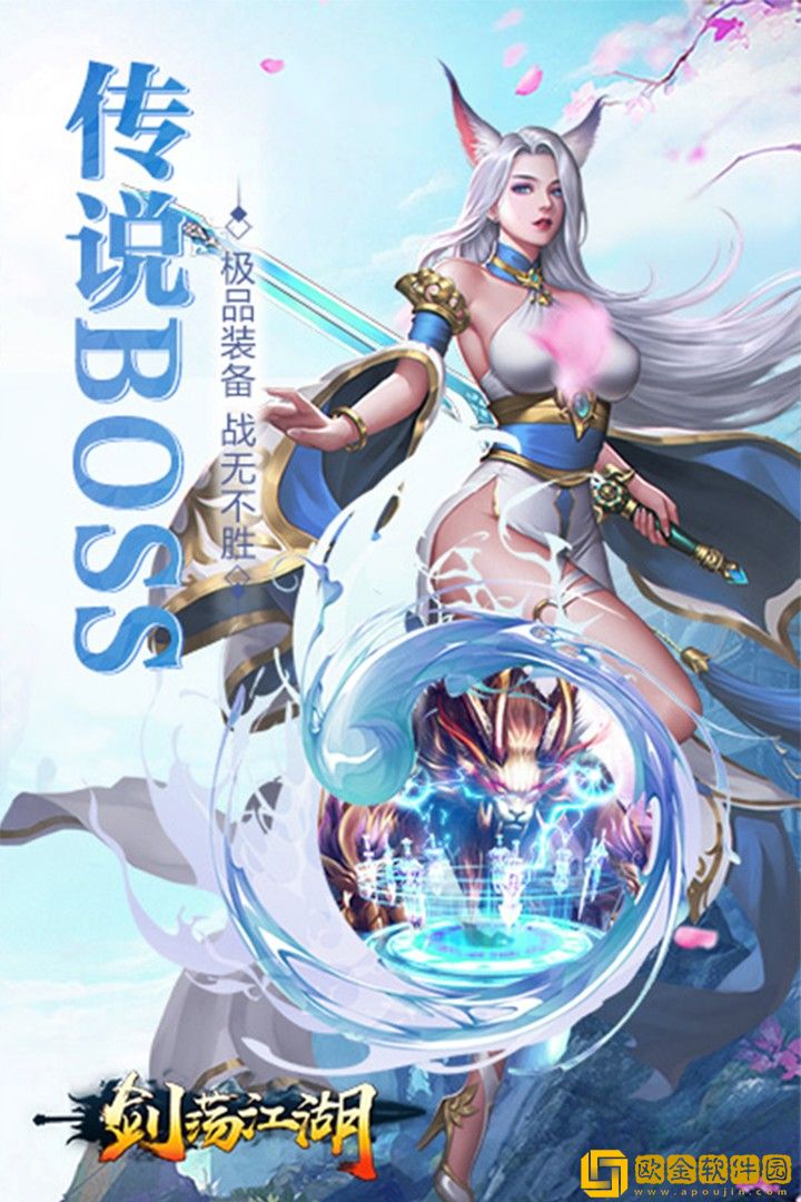 剑荡江湖