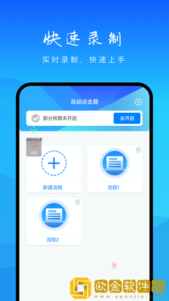 自动点击