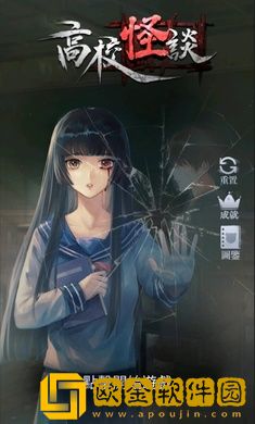 高校怪谈游戏