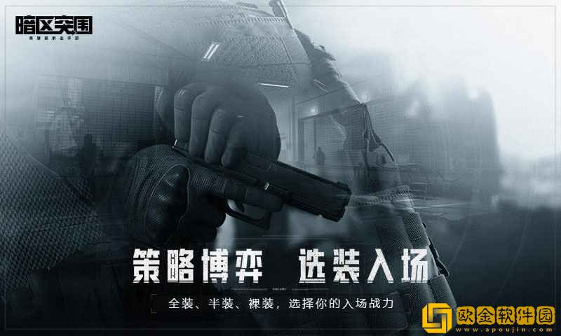 暗区突围