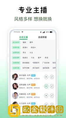 配音主播